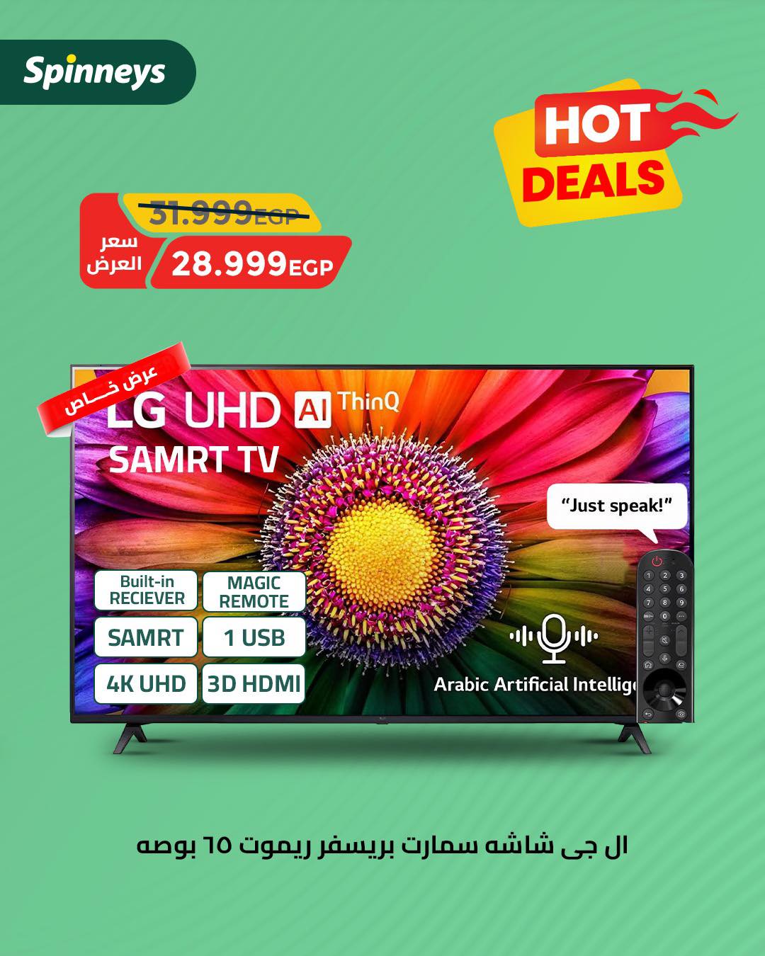 spinneys offers from 28jul to 3jun 2025 عروض سبينس من 28 يوليو حتى 3 يونيو 2025 صفحة رقم 3